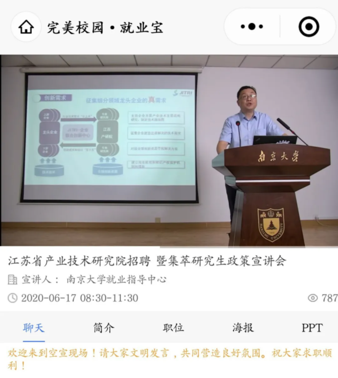 江蘇首場(chǎng)大型宣講會(huì)開(kāi)啟，完美校園助1000+崗位進(jìn)南京大學(xué)(圖2)