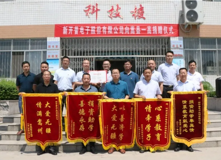 點(diǎn)贊！新開普向河南嵩縣八所學(xué)校捐贈(zèng)愛心(圖1)