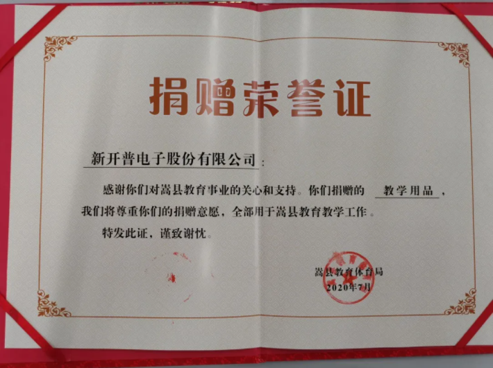 點(diǎn)贊！新開普向河南嵩縣八所學(xué)校捐贈(zèng)愛心(圖2)