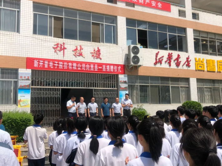 點(diǎn)贊！新開普向河南嵩縣八所學(xué)校捐贈(zèng)愛心(圖3)
