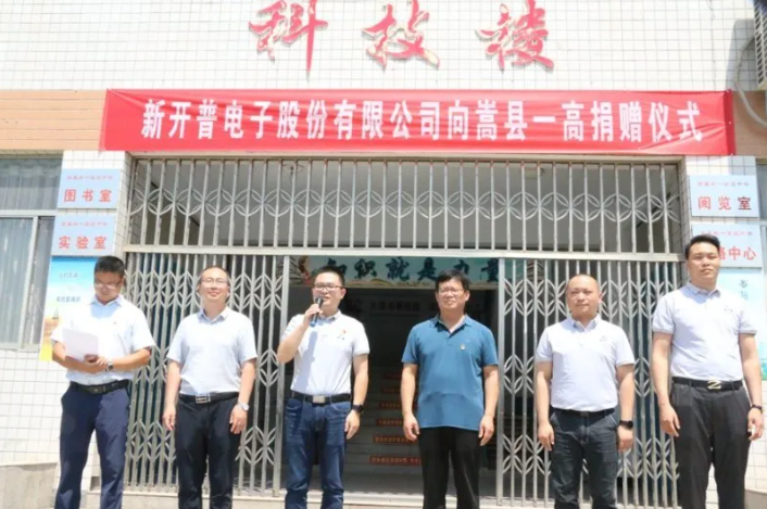 點(diǎn)贊！新開普向河南嵩縣八所學(xué)校捐贈(zèng)愛心(圖5)