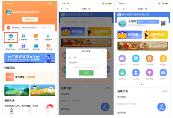 防疫工具包來了！完美校園為秋季學期復學復課提供全套解決方案！(圖6)