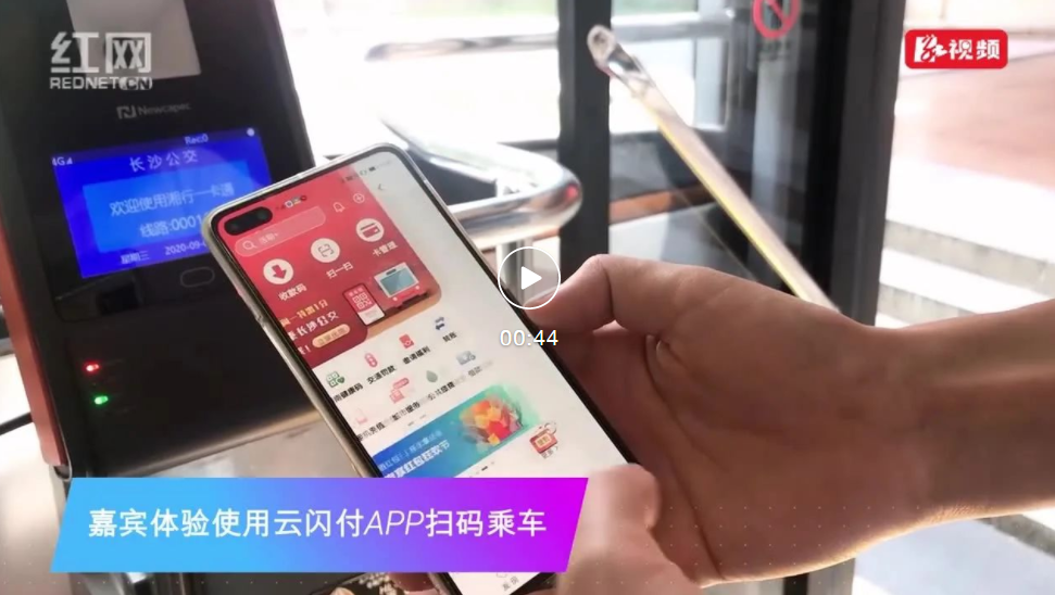云閃付APP上線長沙公交，大咖體驗新開普終端當(dāng)場豎起大拇指！(圖1)