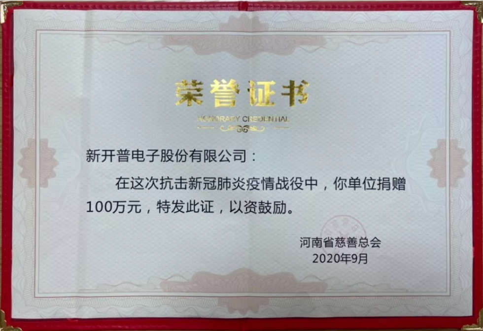 與善同行，共筑大愛|新開普受邀出席“中華慈善日”活動并獲“愛心企業(yè)”表彰(圖3)