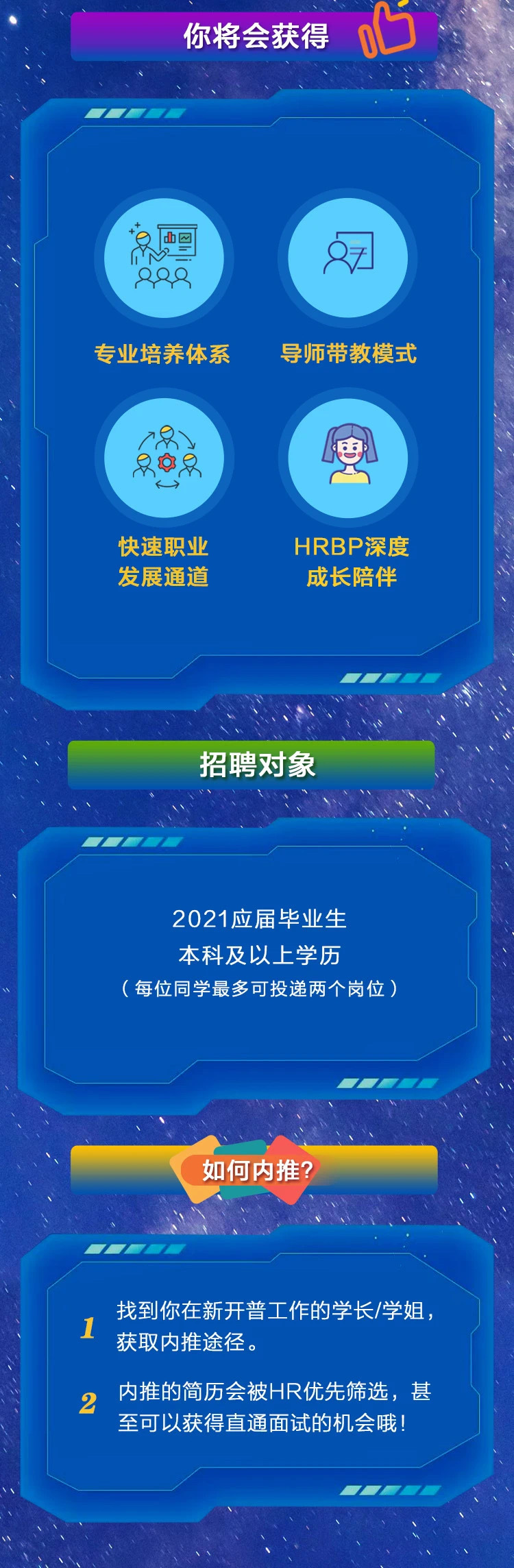 乘風(fēng)破浪，勢(shì)不可擋|新開普2021校園招聘全國(guó)開啟！(圖4)