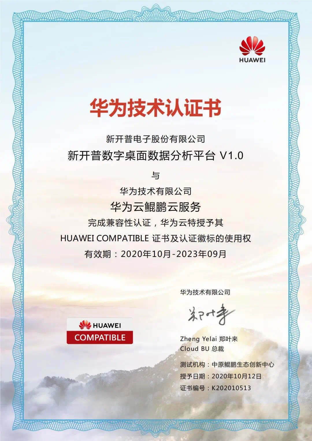 實力打call！新開普榮獲華為三項技術(shù)認證！(圖2)