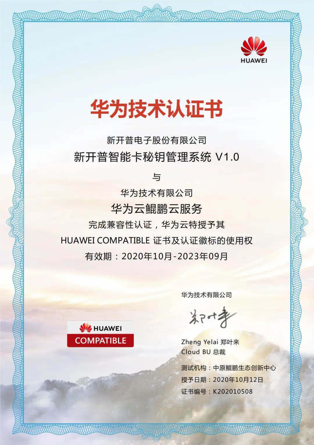 實力打call！新開普榮獲華為三項技術(shù)認證！(圖3)