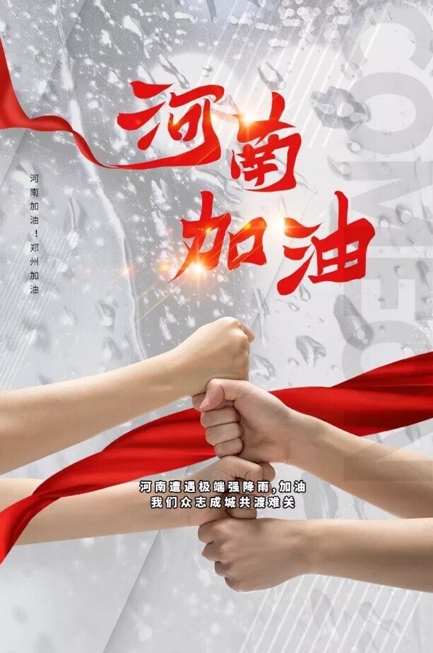 同“州”共濟！新開普為抗洪救災捐款100萬元(圖2)