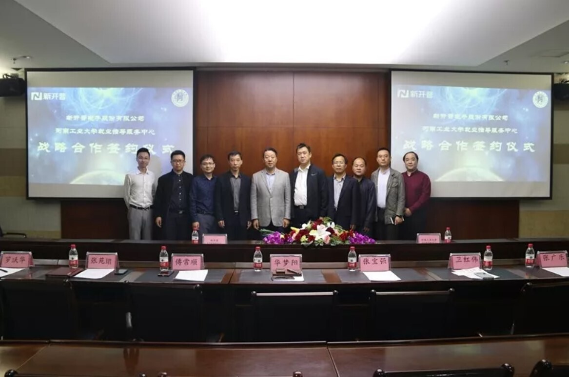 新開普與河南工業(yè)大學(xué)簽署戰(zhàn)略合作協(xié)議，助力大學(xué)生精準(zhǔn)就業(yè)(圖1)
