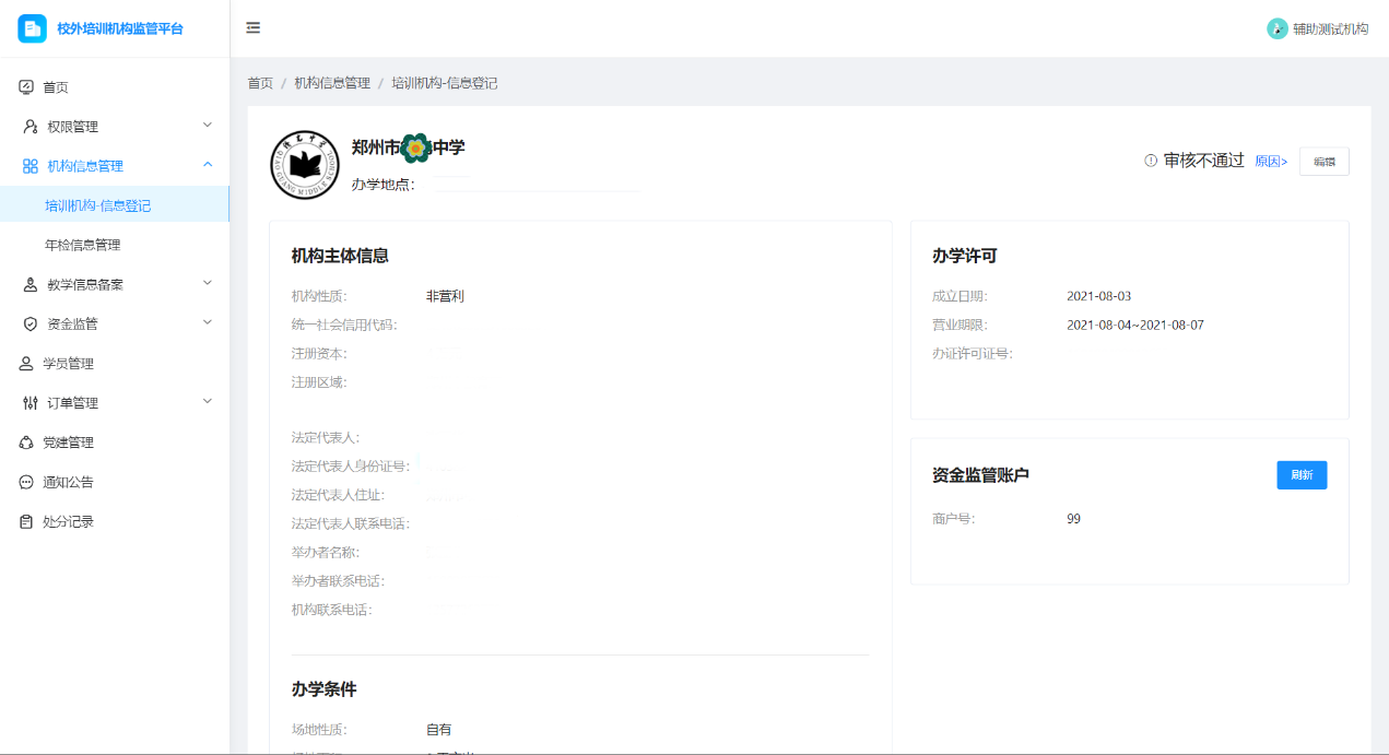 云監(jiān)管·智服務—新開普校外培訓機構監(jiān)管平臺正式發(fā)布(圖2)
