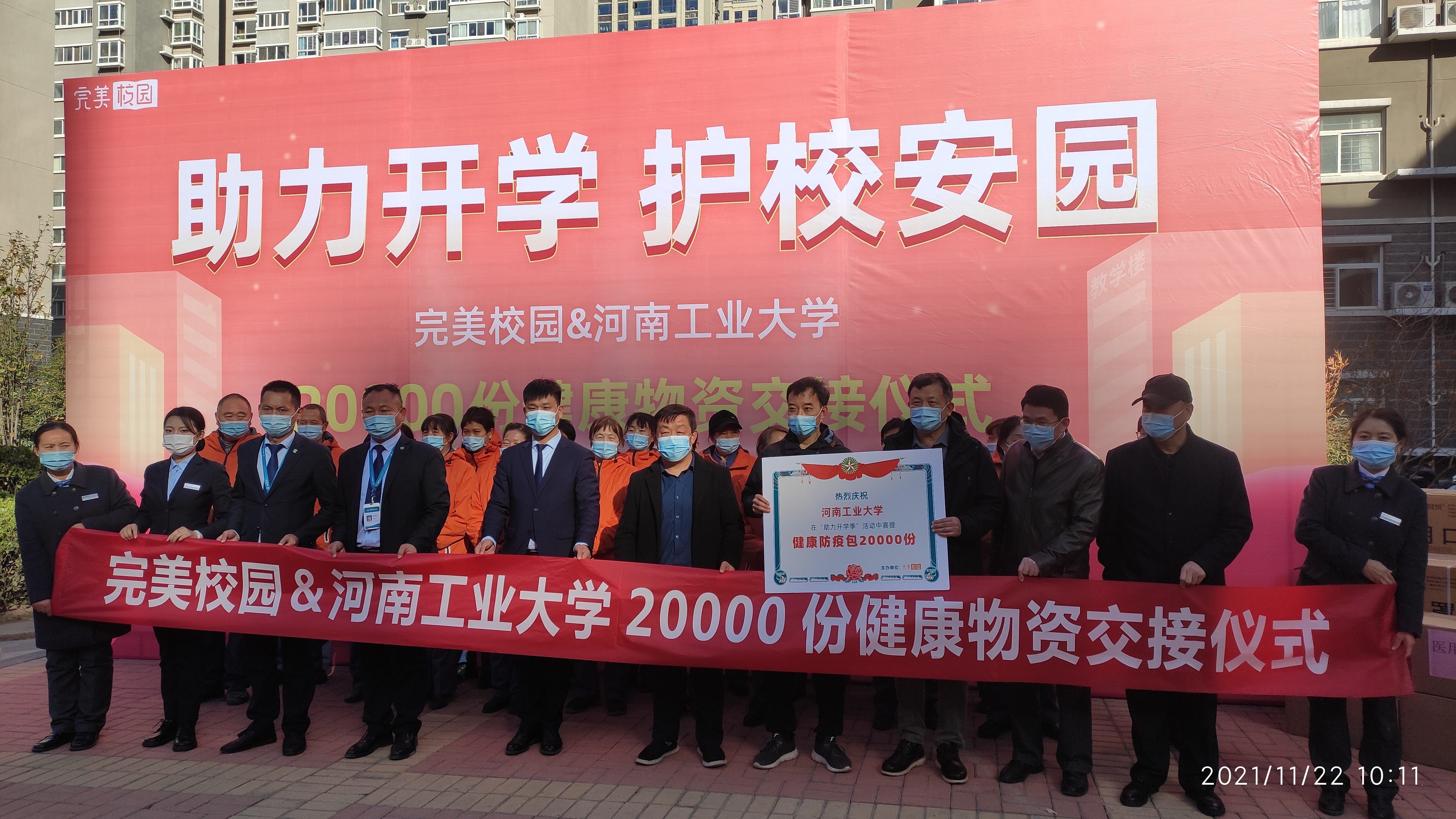 9萬份健康防疫包送出!完美校園線上線下多措并舉助力高校構(gòu)筑安全壁壘!(圖3) 9萬份健康防疫包送出!完美校園線上線下多措并舉助力高校構(gòu)筑安全壁壘!(圖3)