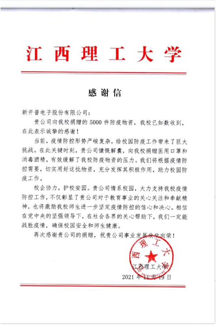 9萬份健康防疫包送出!完美校園線上線下多措并舉助力高校構(gòu)筑安全壁壘!(圖7) 9萬份健康防疫包送出!完美校園線上線下多措并舉助力高校構(gòu)筑安全壁壘!(圖7)