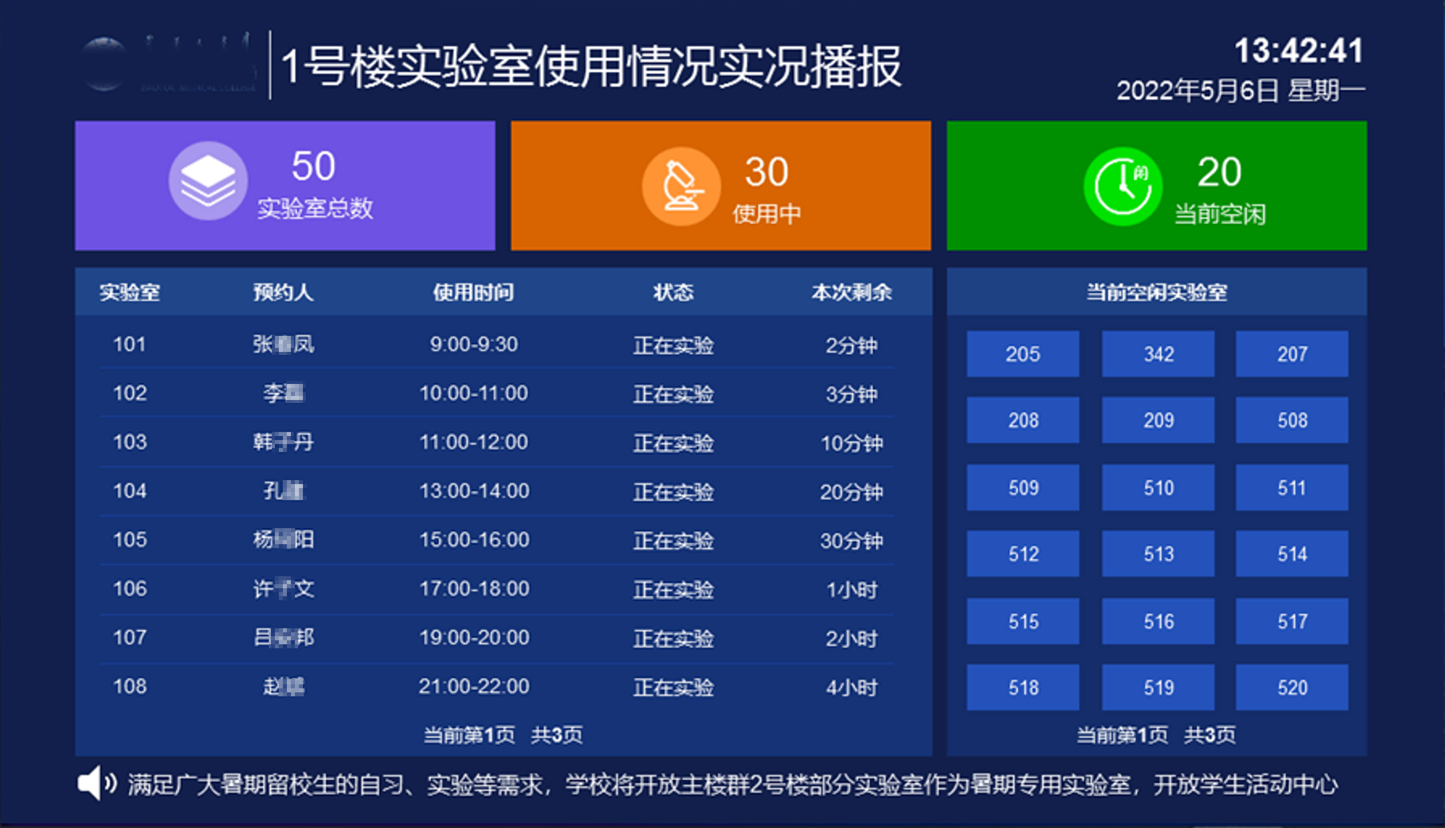 新開普校園融合身份場景主題解決方案，數(shù)字賦能教學(xué)空間管理(圖7)