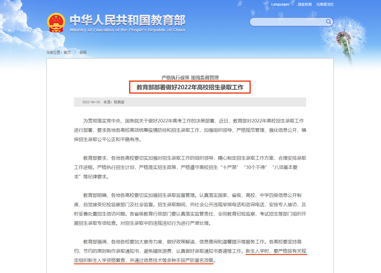 新生入學(xué)資格復(fù)查 | 新開普新生入校身份核驗(yàn)方案助力高校嚴(yán)防冒名頂替！(圖1)