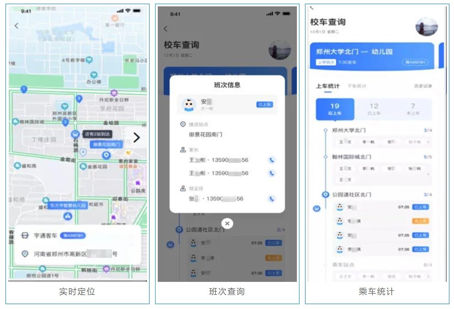 新開普智慧幼兒園綜合解決方案，打造安全數(shù)字化園所，家長更安心！(圖4)